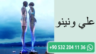 علي ونينو